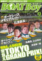 BOAT Boy（ボートボーイ）スタンダードデジタル版 2014年9月号 表紙