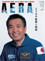 AERA（アエラ） ［ライト版］ 8/18号 表紙