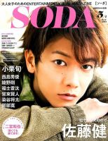 SODA（ソーダ）のバックナンバー (3ページ目 30件表示) | 雑誌/電子
