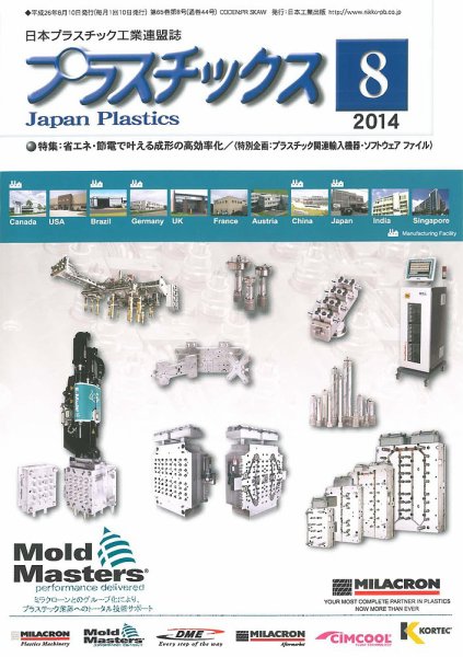 プラスチックス 2014年8月号 (発売日2014年08月05日) 表紙