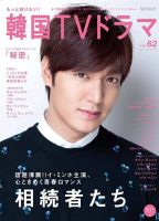 もっと知りたい！韓国TVドラマ vol.62 (発売日2014年08月05日