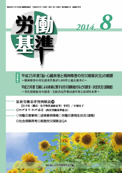 労働基準 ８月号 (発売日2014年08月05日) 表紙