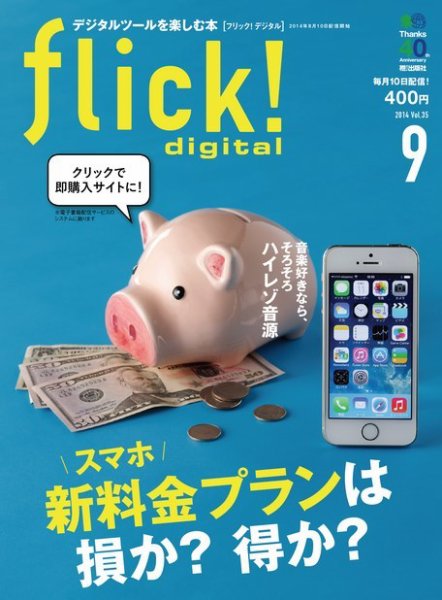 flick!（フリック） 2014年9月号 (発売日2014年08月10日) 表紙
