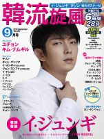 韓流plus 2014年9月号 表紙