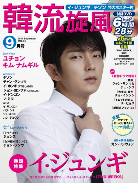 韓流plus 2014年9月号 (発売日2014年08月05日) 表紙