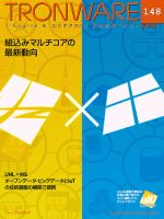 TRONWARE（トロンウェア） VOL.148 表紙