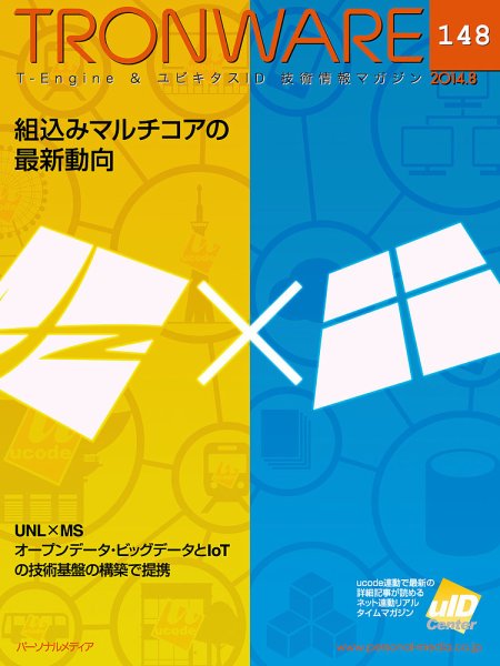 TRONWARE（トロンウェア） VOL.148 (発売日2014年08月05日) 表紙