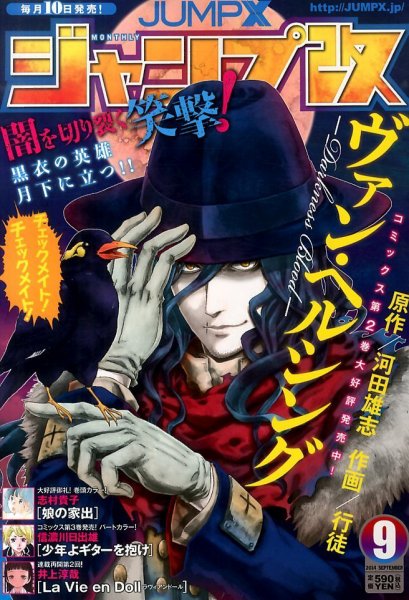 ジャンプ改 2014年9月号 (発売日2014年08月09日) 表紙