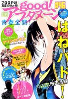good！アフタヌーン 2014年9月号 表紙