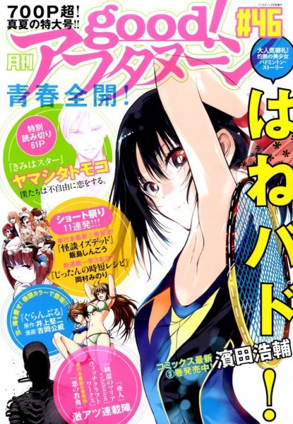 good！アフタヌーン 2014年9月号 (発売日2014年08月07日) 表紙