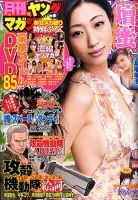 月刊ヤングマガジン 2014年9/2号 (発売日2014年08月11日) 表紙
