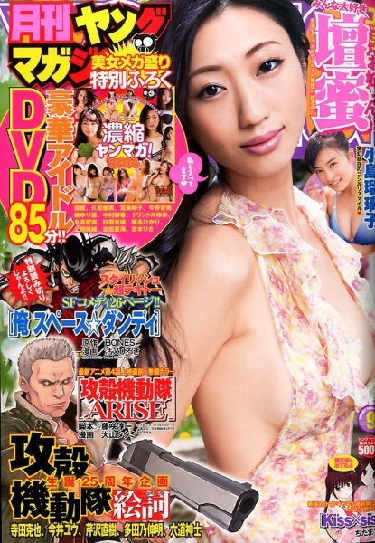 月刊ヤングマガジン 2014年9/2号 (発売日2014年08月11日) 表紙