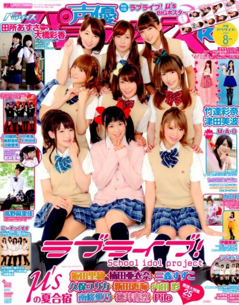 増刊 チャンピオン RED (レッド) 声優パラダイスR (発売日2014年07月