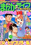 増刊 まんがライフオリジナル 2014年8月号 (発売日2014年06月20日) 表紙