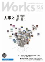 Works（ワークス） 125号 表紙