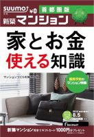 SUUMO新築マンション首都圏版 14/08/05号 表紙