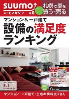 SUUMOマガジン札幌 14/08/06号 (発売日2014年08月08日) 表紙