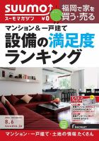 SUUMOマガジン福岡 14/08/06号 (発売日2014年08月08日) 表紙