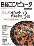 日経コンピュータ 2003年11月17日発売号 表紙