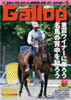 週刊Gallop（ギャロップ） 8月17日号 表紙