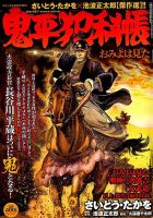 増刊 COMIC (コミック) 乱 2014年8月号 (発売日2014年06月20日) 表紙