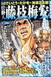 増刊 COMIC (コミック) 乱 2014年9月号 (発売日2014年07月22日) 表紙