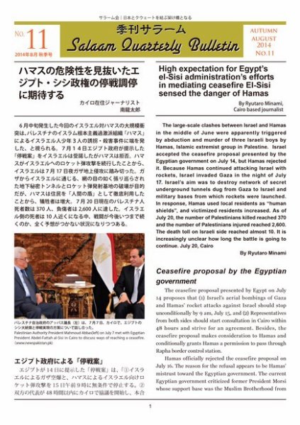 季刊サラーム 2014年秋号 (発売日2014年08月11日) 表紙