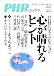 増刊 PHP スペシャル 2014年10月号 (発売日2014年08月18日) 表紙