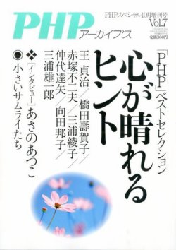 増刊 PHP スペシャル 2014年10月号 (発売日2014年08月18日) 表紙