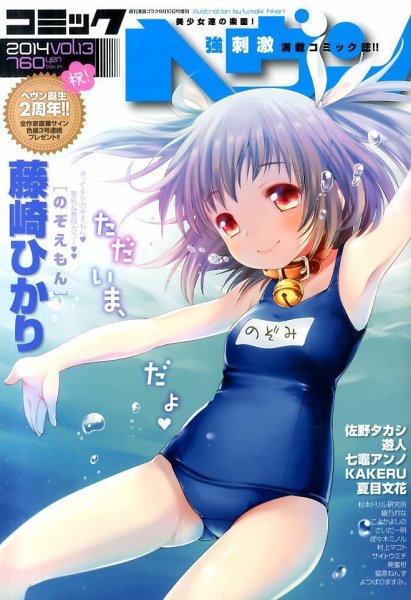コミックヘヴン 2014年9/10号 (発売日2014年08月09日) | 雑誌/定期購読