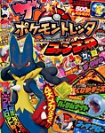 増刊 てれびくん 2014年8月号 (発売日2014年07月31日) 表紙