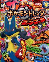 増刊 てれびくん 2014年8月号 (発売日2014年07月31日) 表紙