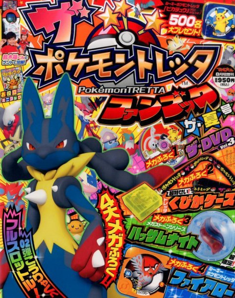 増刊 てれびくん 2014年8月号 (発売日2014年07月31日) 表紙