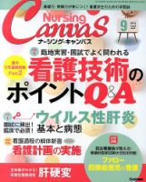 ナーシング・キャンバス 2014年9月号 表紙