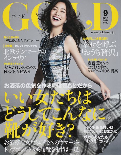 GOLD（ゴールド） 2014年9月号 (発売日2014年08月07日) 表紙