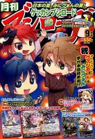 月刊ブシロード 2014年9月号 (発売日2014年08月08日) 表紙