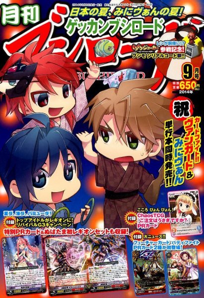 月刊ブシロード 2014年9月号 (発売日2014年08月08日) 表紙