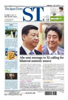The Japan Times Alpha（ジャパンタイムズアルファ） Vol.64 No.32 表紙
