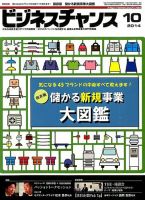 ビジネスチャンス 2014年10月号 表紙
