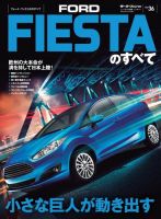 ニューモデル速報 インポートシリーズ Vol.36 フォード・フィエスタのすべて 表紙