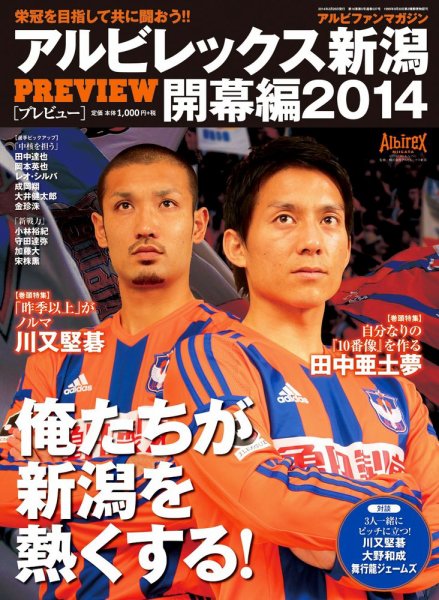 アルビFun　開幕特別号 2014年版 (発売日2014年02月26日) 表紙