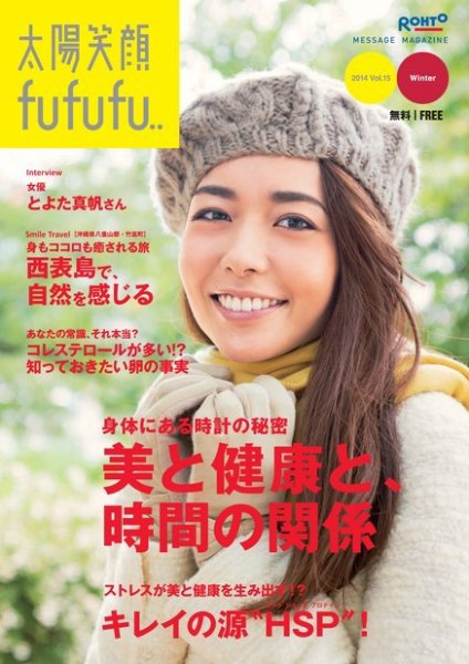 太陽笑顔fufufu 15号 (発売日2013年12月02日) 表紙