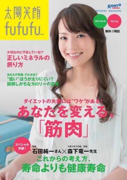 太陽笑顔fufufu 16号 (発売日2014年03月03日) 表紙