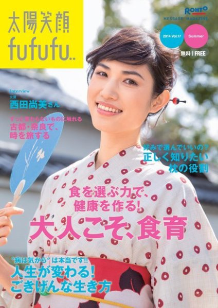 太陽笑顔fufufu 17号 (発売日2014年06月03日) 表紙