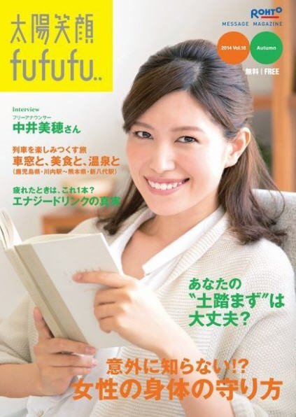 太陽笑顔fufufu 18号 (発売日2014年09月03日) 表紙