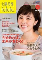 太陽笑顔fufufu 19号 表紙