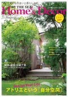 ホーム＆デコール＋バイザシー 2014／NO.03 (発売日2014年09月04日) 表紙