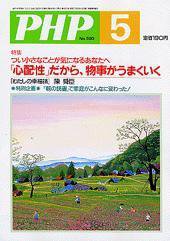 PHP（ピーエイチピー） 2003年5月号 (発売日2003年04月10日) 表紙