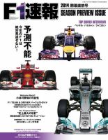 F速 開幕直前号 (発売日2014年03月06日) 表紙