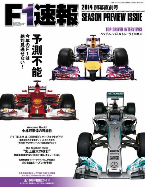 F速 開幕直前号 (発売日2014年03月06日) 表紙